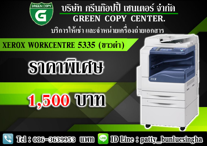 เช่าเครื่องถ่ายเอกสาร